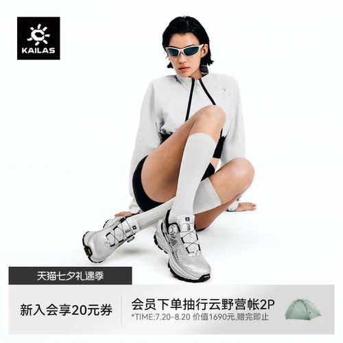 KAILAS凯乐石FugaEX3BOA