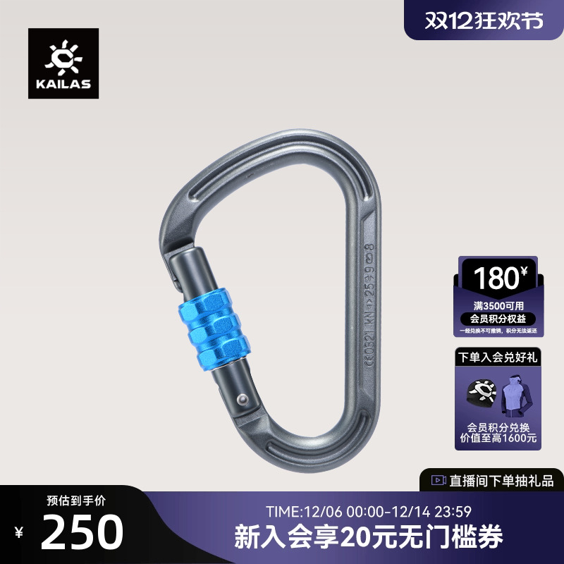 KAILAS凯乐石 Flash HMS 丝扣主锁 EC204