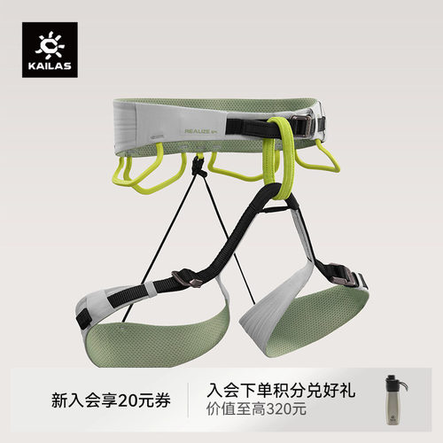 KAILAS凯乐石 Realize 锐气 攀岩/登山安全带 EH301