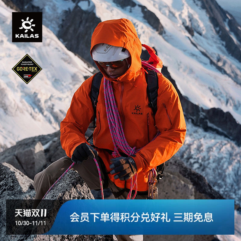 KAILAS凯乐石MONT X8冲锋衣GTX防风防水透汽耐磨户外徒步登山外套