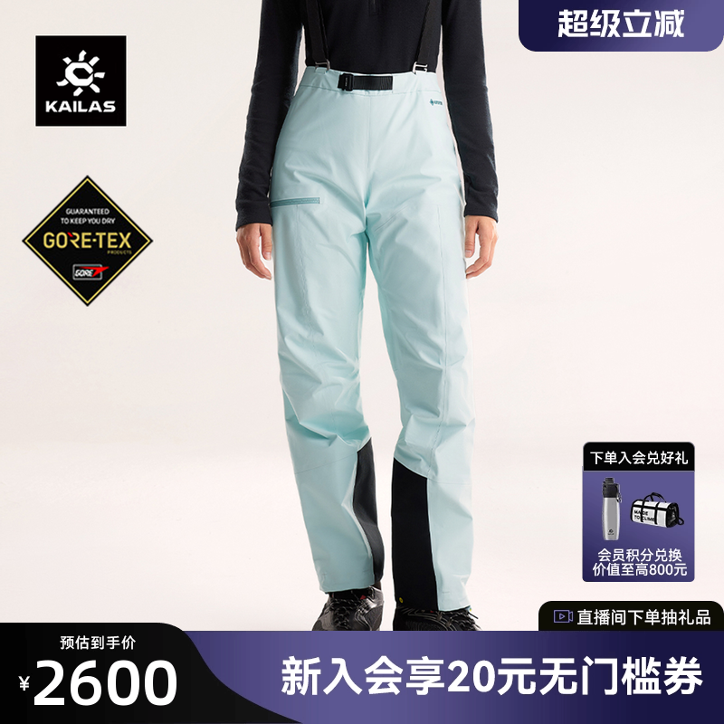 KAILAS凯乐石女款SD500冲锋裤GTX防风防雨中高海拔技术攀登休闲裤