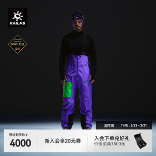 KAILAS凯乐石BM45 GTX防水耐磨抗撕裂滑雪 PRO硬壳高山滑雪背带裤