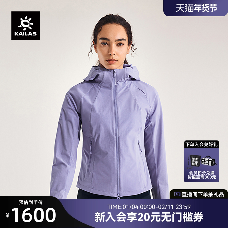KAILAS凯乐石软壳衣M8-LT防泼透汽亲肤柔软连帽户外登山外套女秋,女装/女士精品,短外套,淘宝优惠券,粉丝福利购,淘宝优惠卷