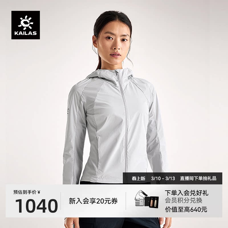 凯乐石防晒衣女款夏季防紫外线防泼水户外运动轻薄风衣外套UPF100