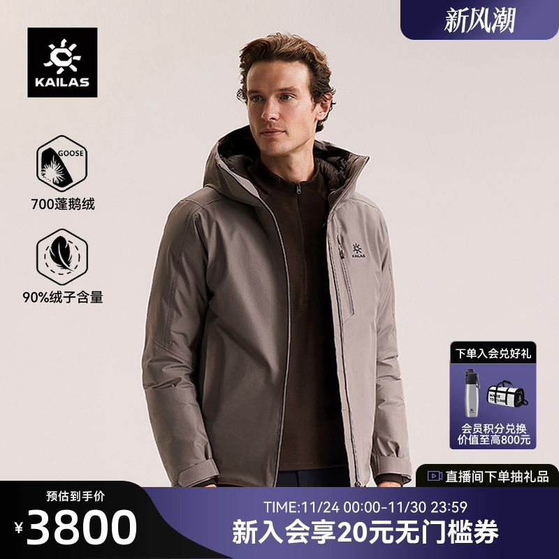 凯乐石高加索羽绒服700蓬鹅绒