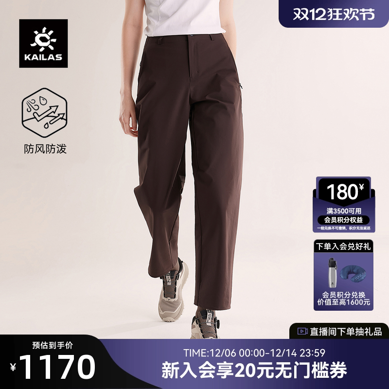 KAILAS凯乐石直筒徒步裤防风防泼