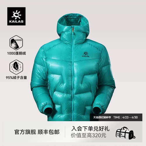 KAILAS凯乐石5000GT羽绒服1000蓬拒水鹅绒轻量连帽保暖休闲外套女 - 封面