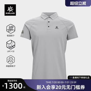 KAILAS凯乐石短袖 POLO衫 吸湿速干高蓬卷曲纱运动徒步通勤男女同款