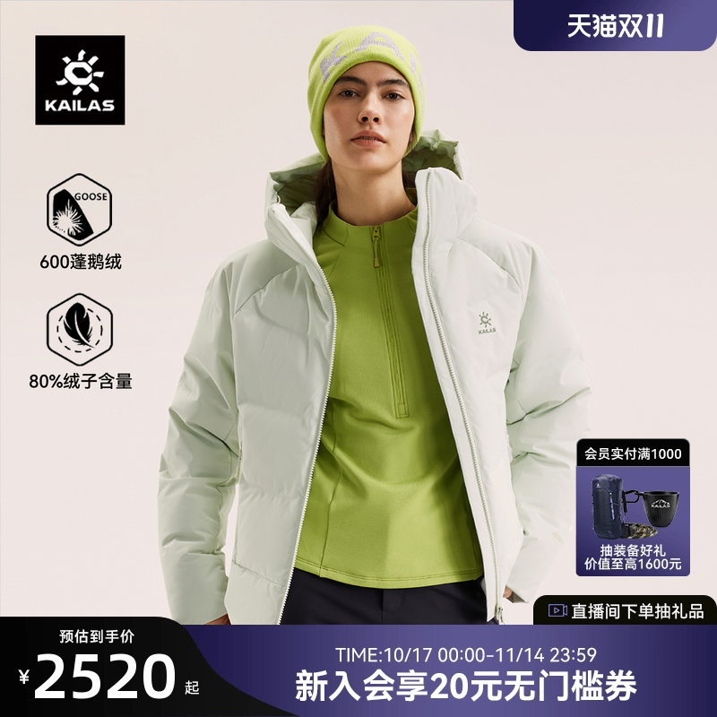 凯乐石600蓬鹅绒保暖户外徒步