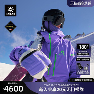 KAILAS凯乐石BM45 LT运动套头滑雪服GTX防水防风透汽运动外套男女