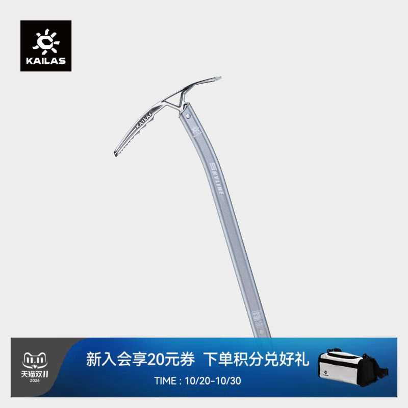 KAILAS凯乐石 Skyline Pro 天际线 技术登山冰镐50cm EI402A