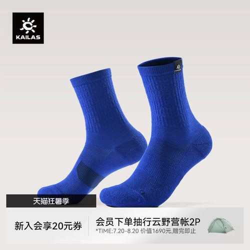 凯乐石中性款中帮运动袜