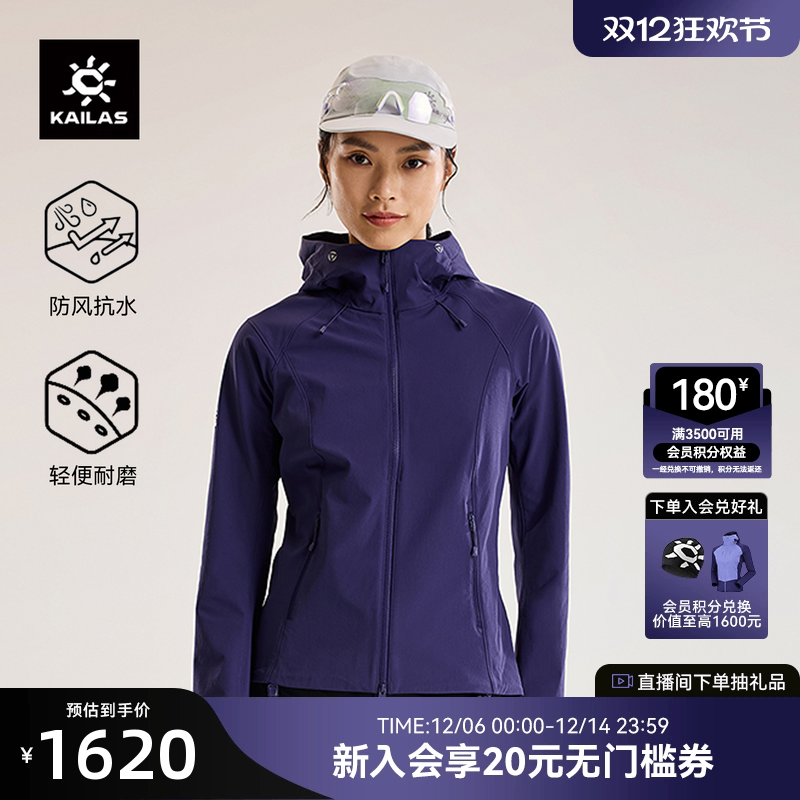 KAILAS凯乐石M8连帽软壳衣防泼