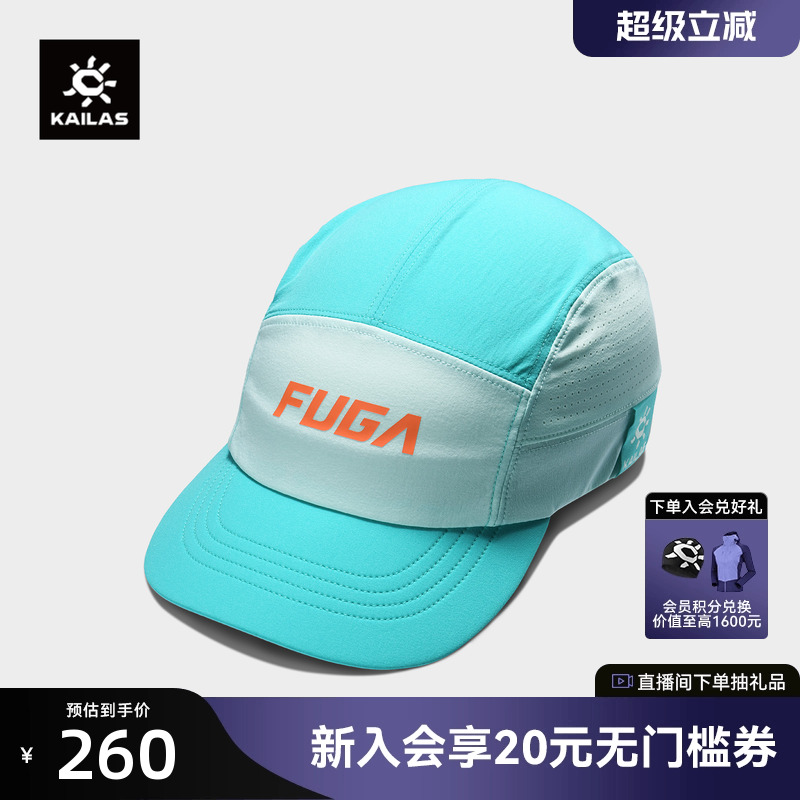 KAILAS凯乐石 越野跑山帽散热透气不闷汗可调节户外徒步跑山越野