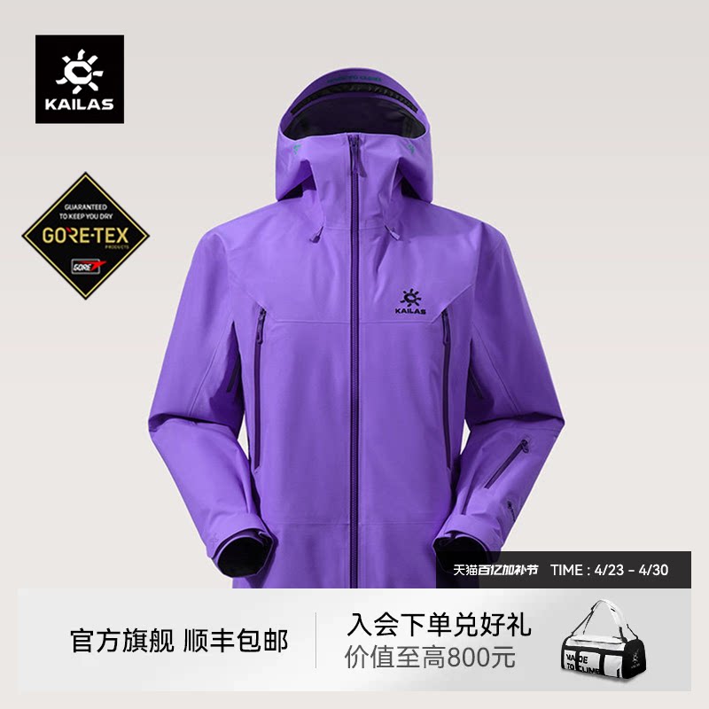 KAILAS凯乐石MONT X全天候硬壳冲锋衣GORE-TEX防风防水外套男女