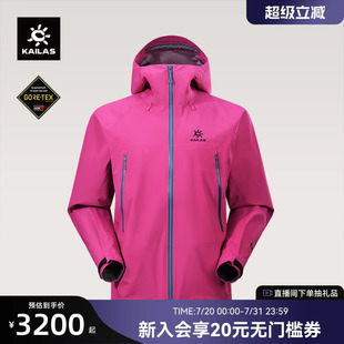 KAILAS凱樂石MONT TEX防風(fēng)防水 LT全天候輕量硬殼沖鋒衣GORE
