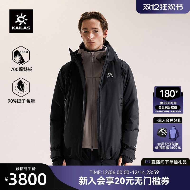 凯乐石阿斯本羽绒服700蓬鹅绒