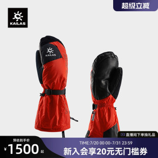 三合一羽绒登山手套防水防风透气耐磨止滑拉绳扣具 KAILAS凯乐石