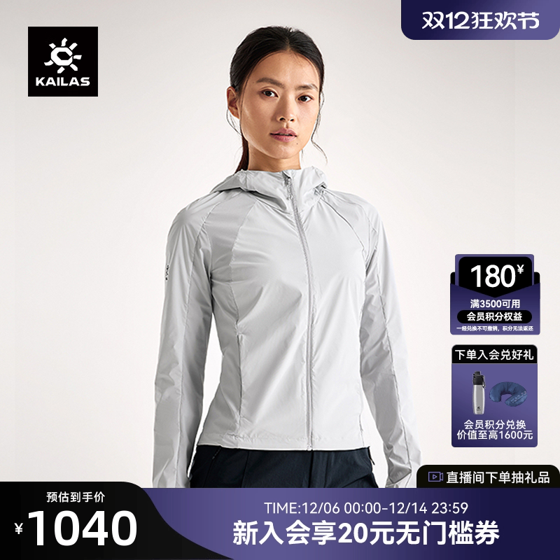 凯乐石防晒衣女款夏季防紫外线防泼水户外运动轻薄风衣外套UPF100