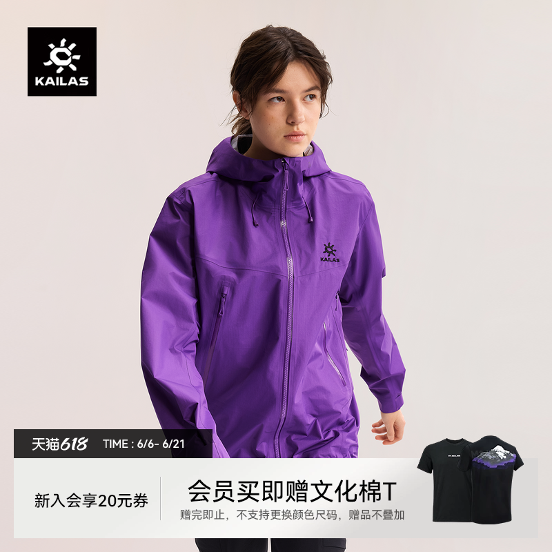KAILAS凯乐石博格达LT冲锋衣防水户外徒步登山运动外套男女同款