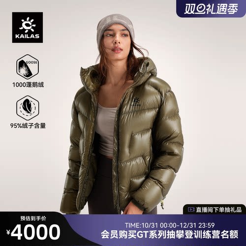 凯乐石5000GT羽绒服1000蓬鹅绒女