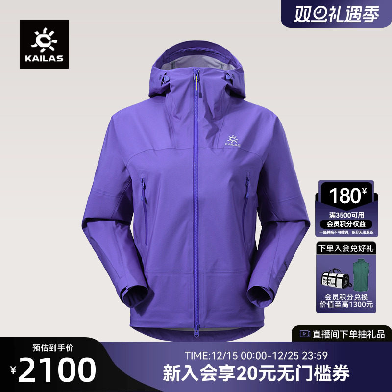 KAILAS凯乐石博格达冲锋衣FLT防风防水透汽户外轻装徒步外套女款
