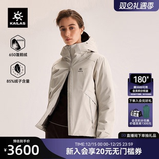 KAILAS凯乐石阿莱奇女款 650蓬鹅绒硬壳羽绒服FLT防风徒步保暖外套