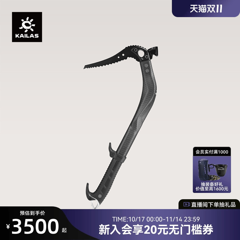 KAILAS凯乐石 Falcon 隼 碳纤登山技术冰镐(锤头)