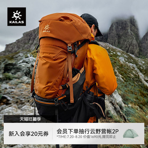 凯乐石巅峰50+5登山徒步背包背包
