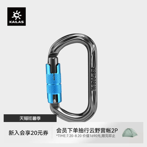 KAILAS凯乐石 Obbo TW 自动O型锁 户外攀登装备 EC111A