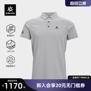 KAILAS凯乐石短袖 POLO衫 吸湿速干高蓬卷曲纱运动徒步通勤男女同款