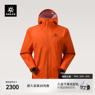 【26款】凯乐石博格达冲锋衣硬壳防风防水户外徒步登山春季外套