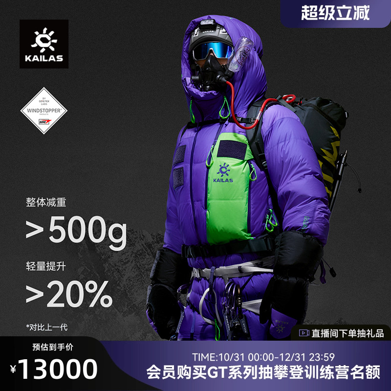 KAILAS凯乐石8000GT连体羽绒服900蓬拒水鹅绒GTX高海拔攀登保暖
