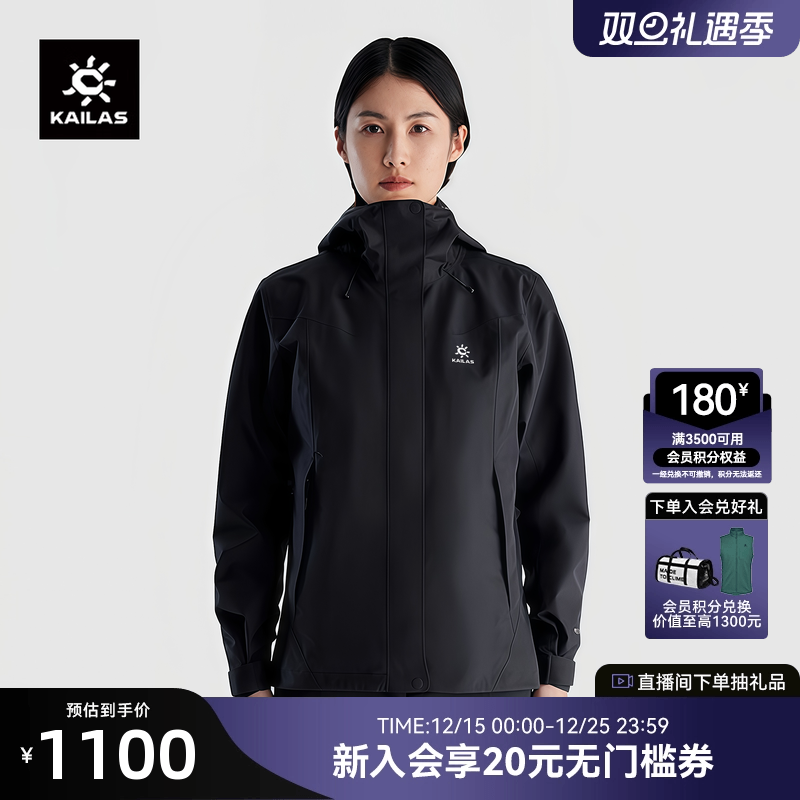 KAILAS凯乐石猎风冲锋衣单层户外防水防风登山徒步FLT外套女款秋