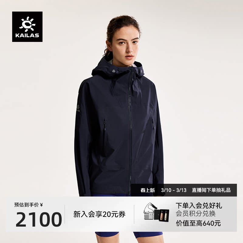 凯乐石博格达冲锋衣防风防水轻量户外运动登山徒步春季外套女款