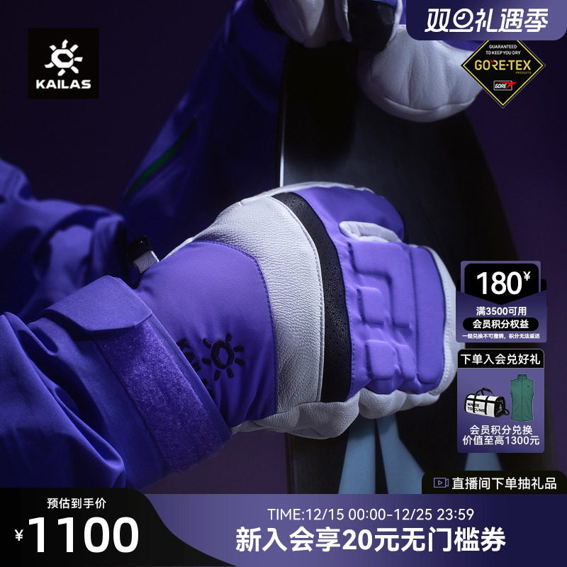 KAILAS凯乐石三指滑雪手套GTX防风防泼户外登山滑雪运动手套