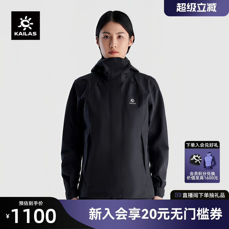 KAILAS凯乐石猎风冲锋衣防水防风