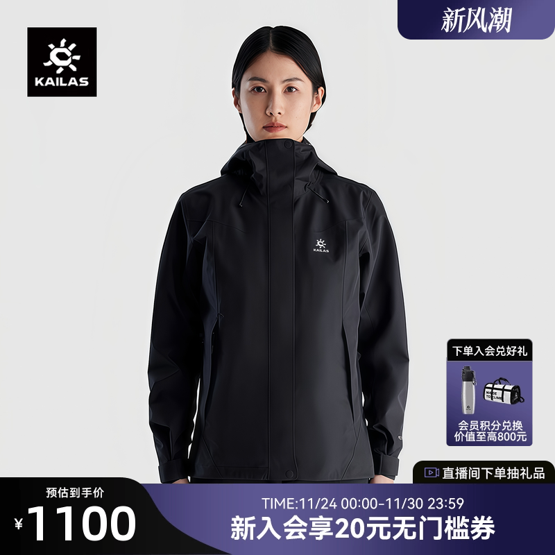 KAILAS凯乐石猎风冲锋衣防水防风