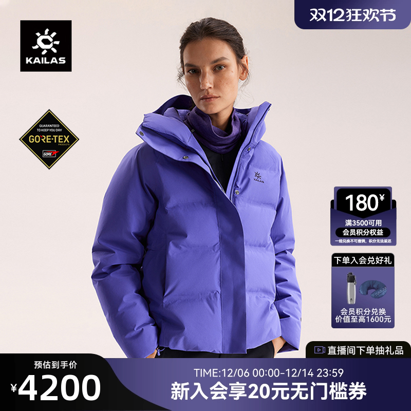 凯乐石普若GTX羽绒服700P蓬鹅绒