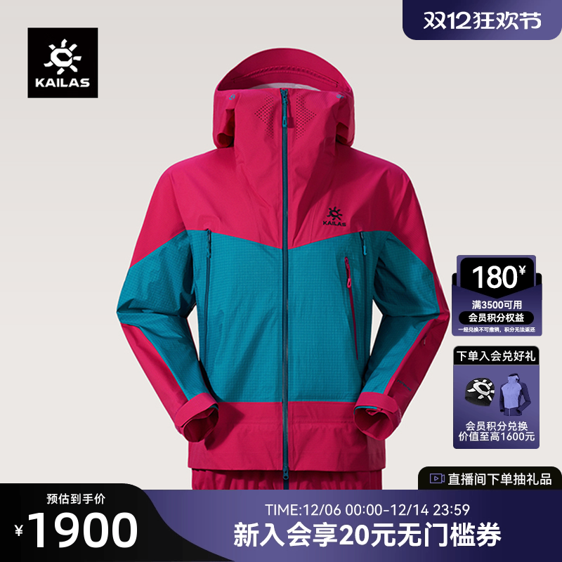 KAILAS凯乐石中性款冲锋衣防风