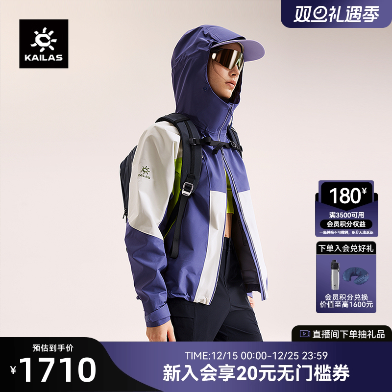 KAILAS凯乐石冲锋衣FLT防风防水透汽户外运动徒步登山时尚外套女