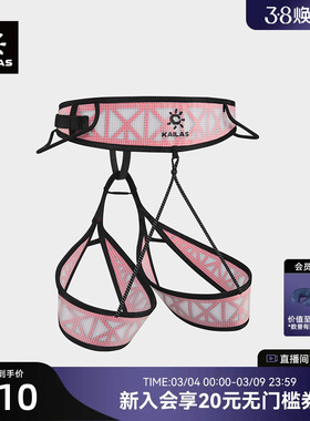 KAILAS凯乐石 Hover2 翱翔 轻量 竞技 攀岩安全带 EH107A