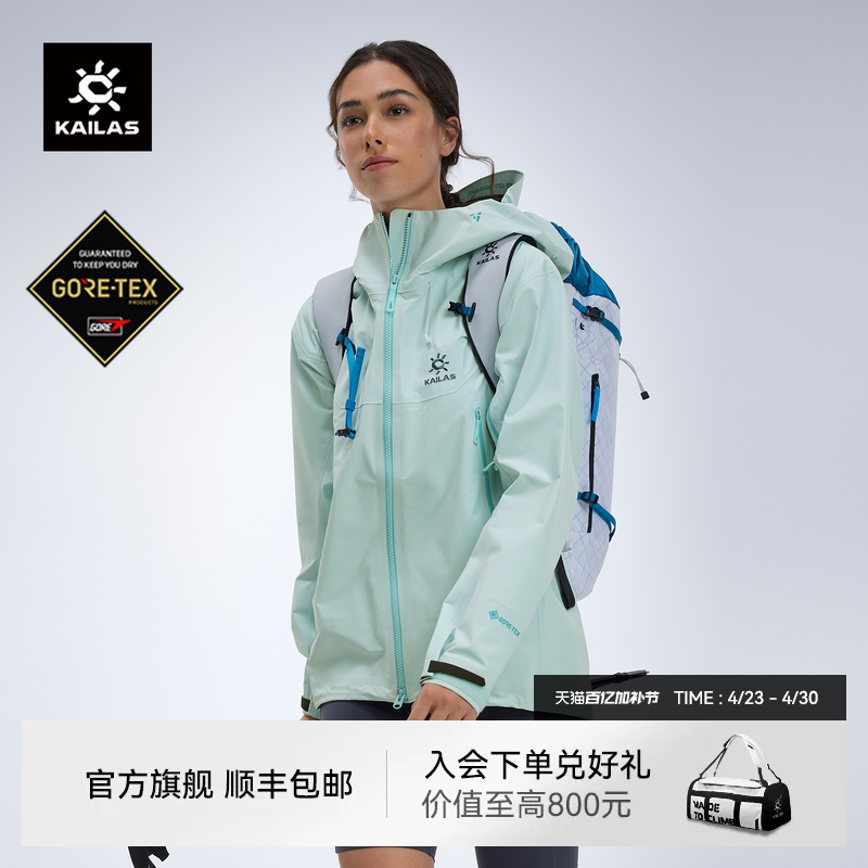 KAILAS凯乐石MONT X-LT女款冲锋衣GTX防风防水透汽运动徒步外套