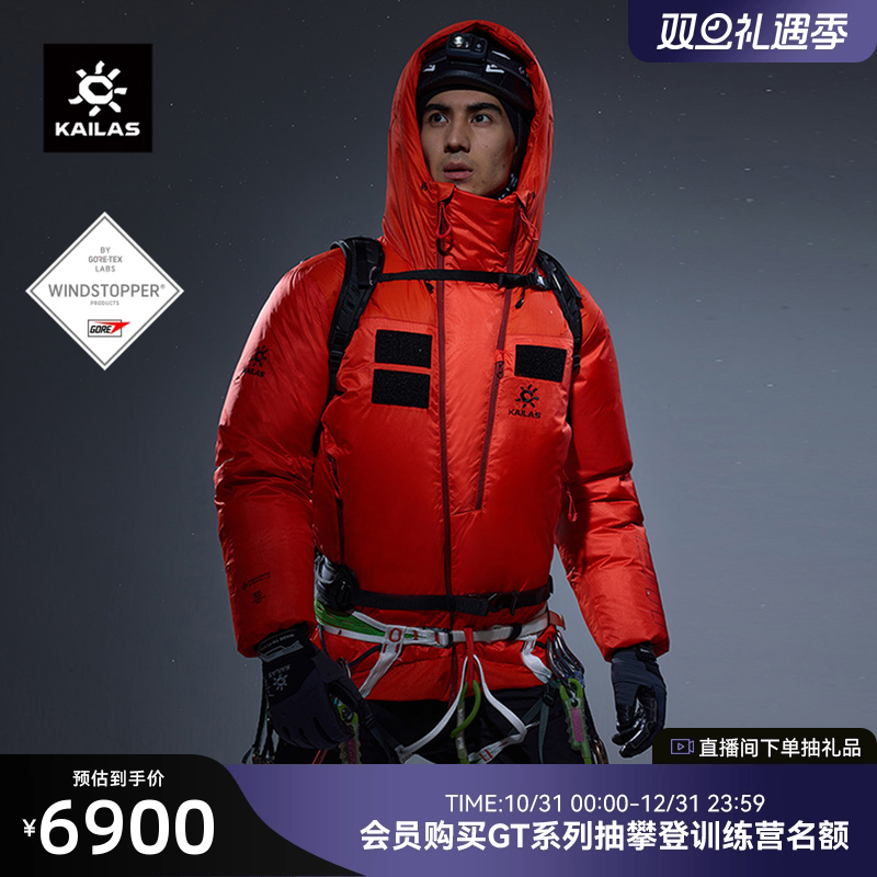 凯乐石8000GT羽绒服900蓬鹅绒