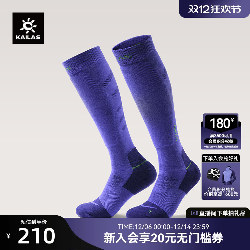 凯乐石中性滑雪高帮袜