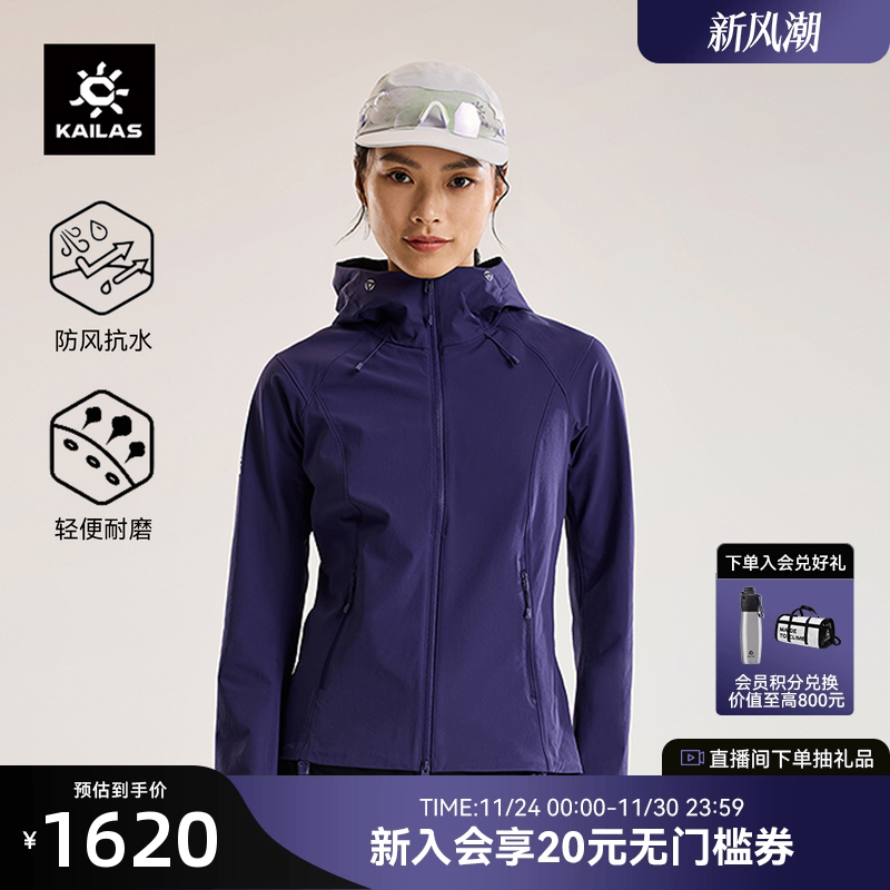 KAILAS凯乐石M8连帽软壳衣防泼