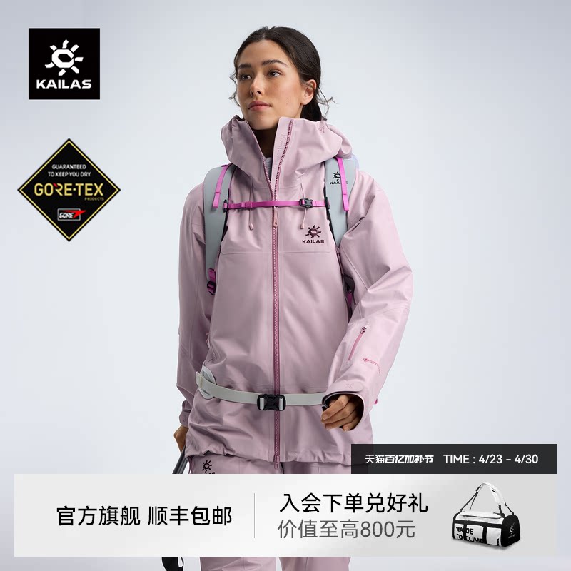 KAILAS凯乐石MONT X全天候硬壳冲锋衣GTX暴雨防水专业登山外套女