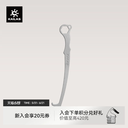 KAILAS凯乐石Nutstool岩塞工具