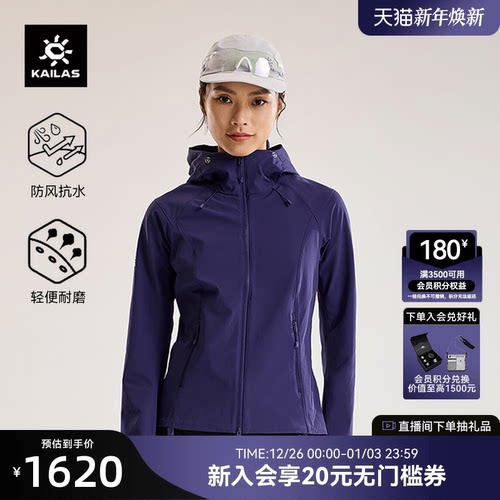 凯乐石M8连帽软壳衣女款CORDURA