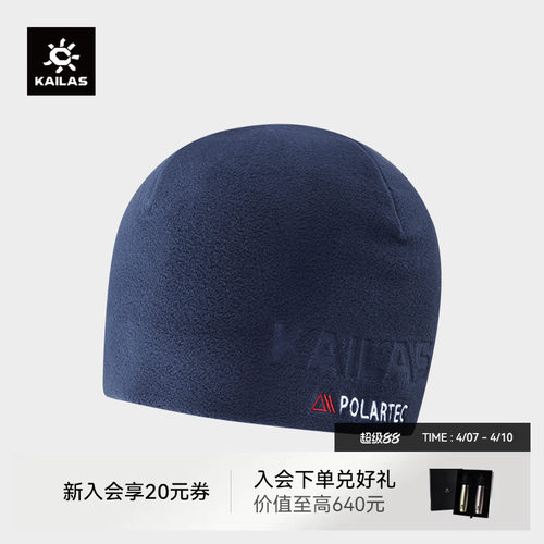 KAILAS凯乐石户外运动抓绒帽